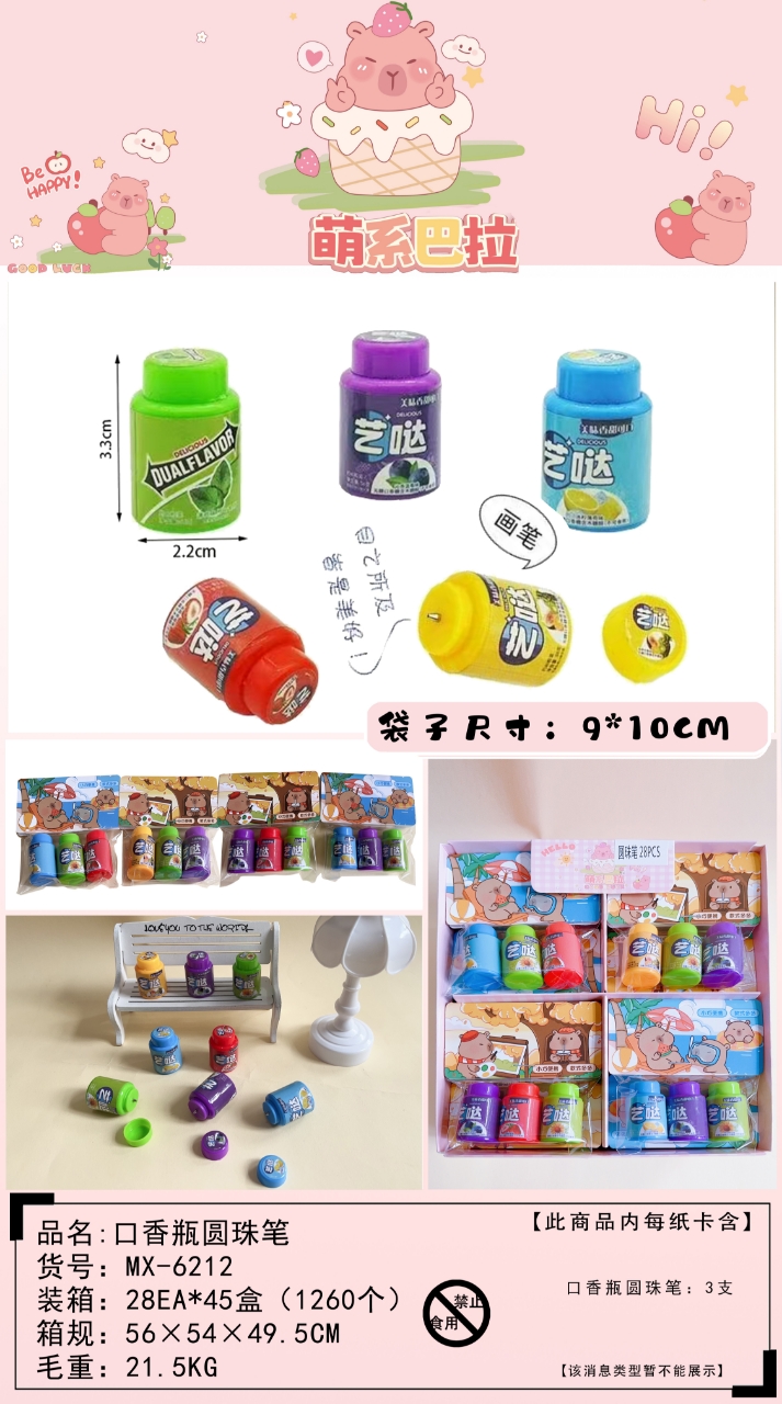 口香糖瓶圆珠笔迷你小型口袋笔小卖部批发儿童玩具详情1