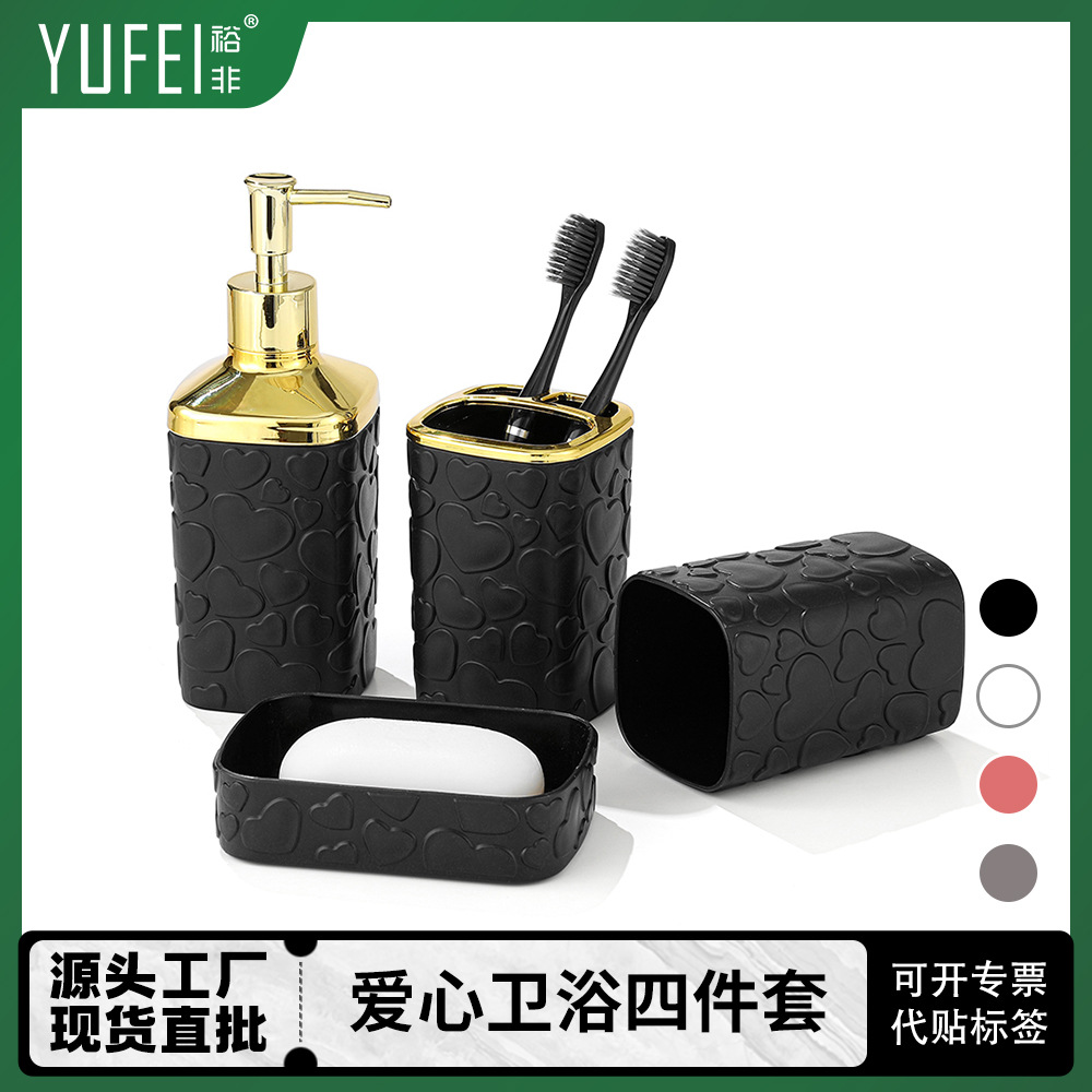 卫浴四件套简约爱心浮雕洗漱用品套装件刷牙漱口杯浴室摆件创意