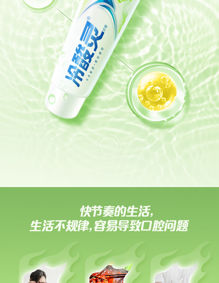 冷酸灵牙膏清火抗敏（清爽薄荷） 110g详情2