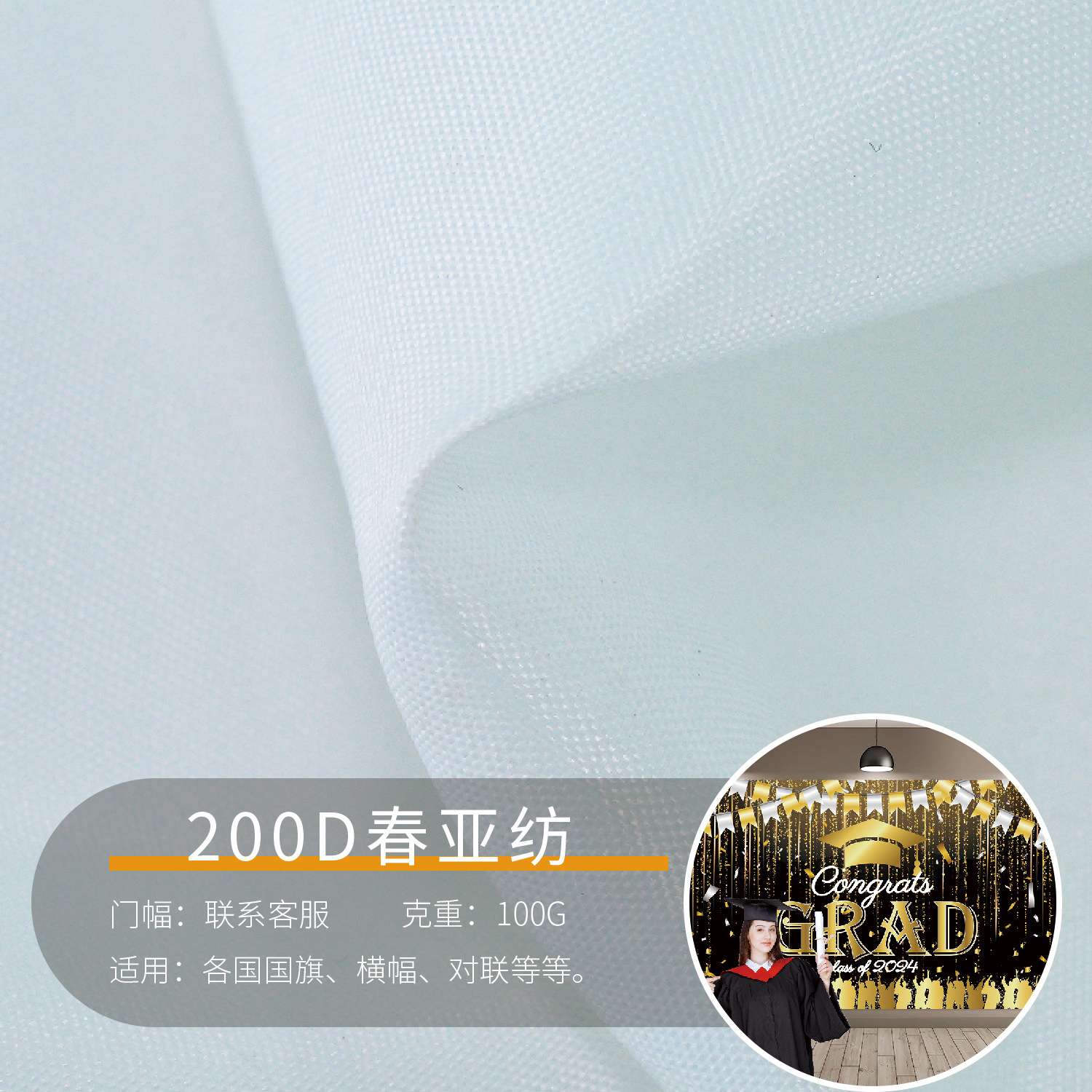100G春亚纺加密加厚旗帜布高温显色轻盈柔软易缝纫热升华直喷旗帜