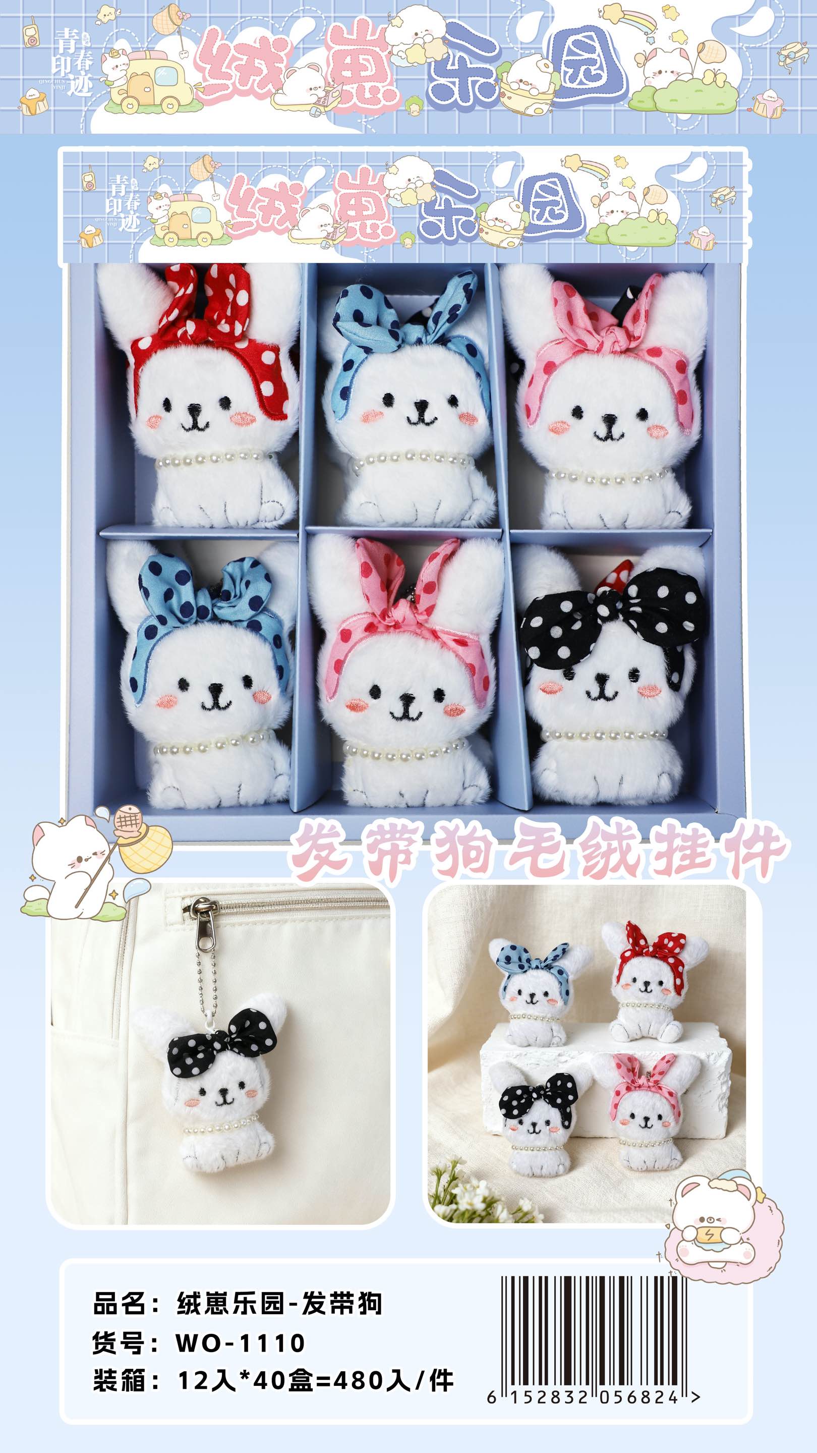 波点彩色发带白色小狗可爱萌宠挂件