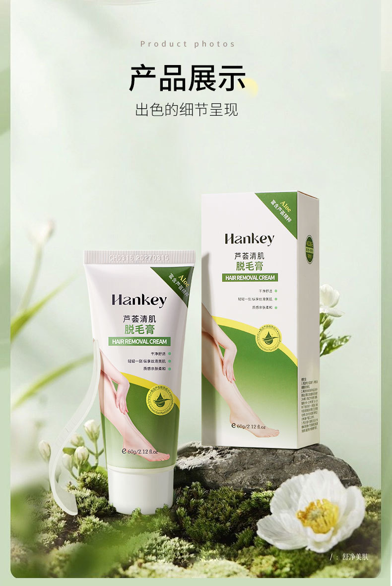芦荟清肌脱毛温和不刺激脱腋下腿全身毛男女可用Hair Removel