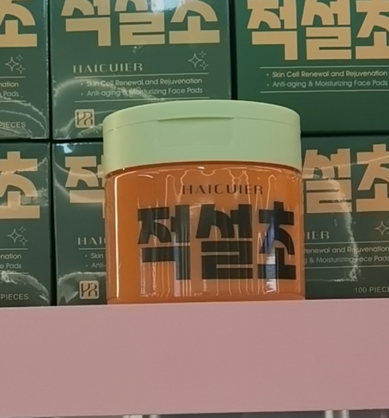 海萃尔保湿面膜