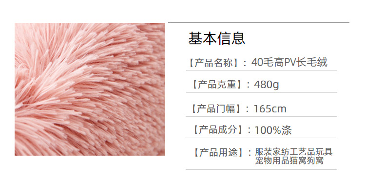 大量现货40毛PV长毛绒布海派绒家纺服装布料玩具狗窝猫窝面料详情3