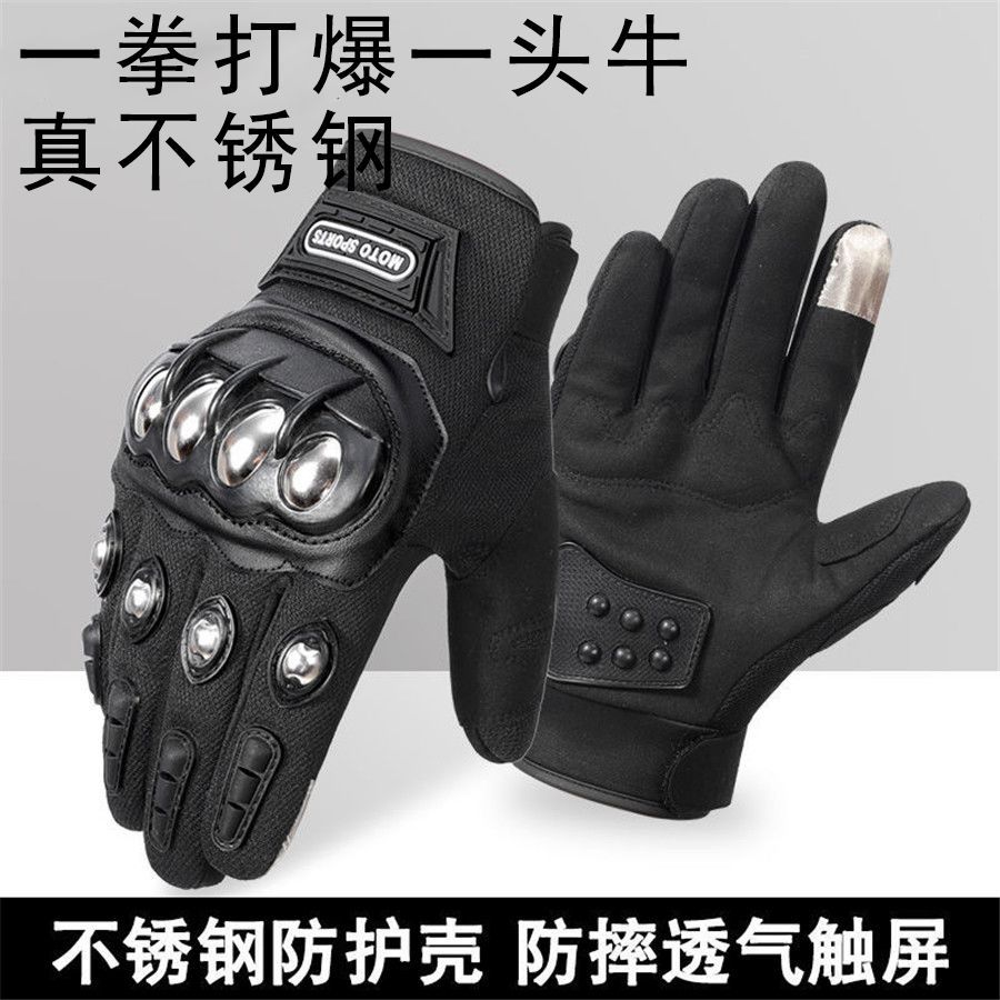 摩托车手套春秋防摔不锈钢硬壳骑行机车防滑耐磨手套骑士防护装备
