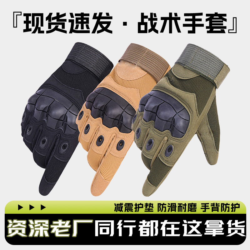 半指全指手套男防滑耐磨硬壳户外运动摩托车骑行手套战术手套