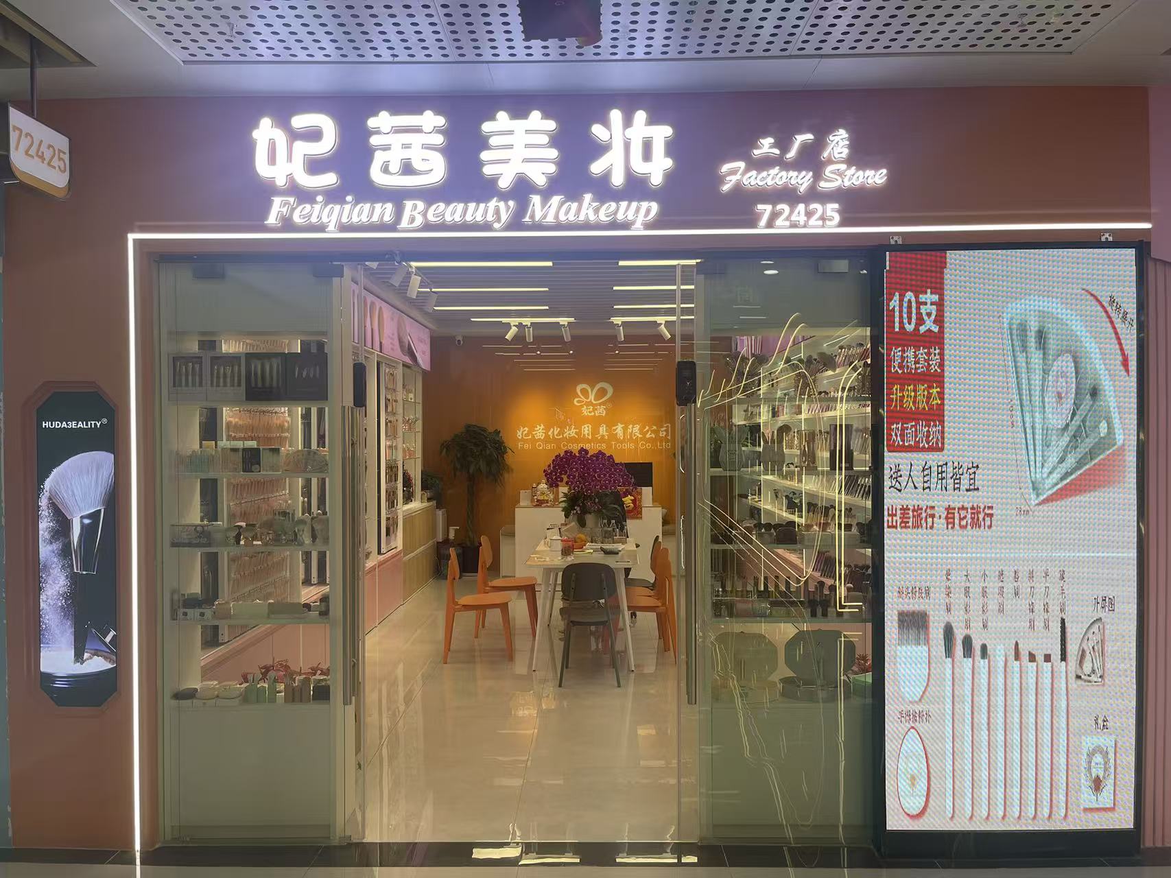 Yiwu Feixi Makeup Tools Co., LTD describe pic - 1