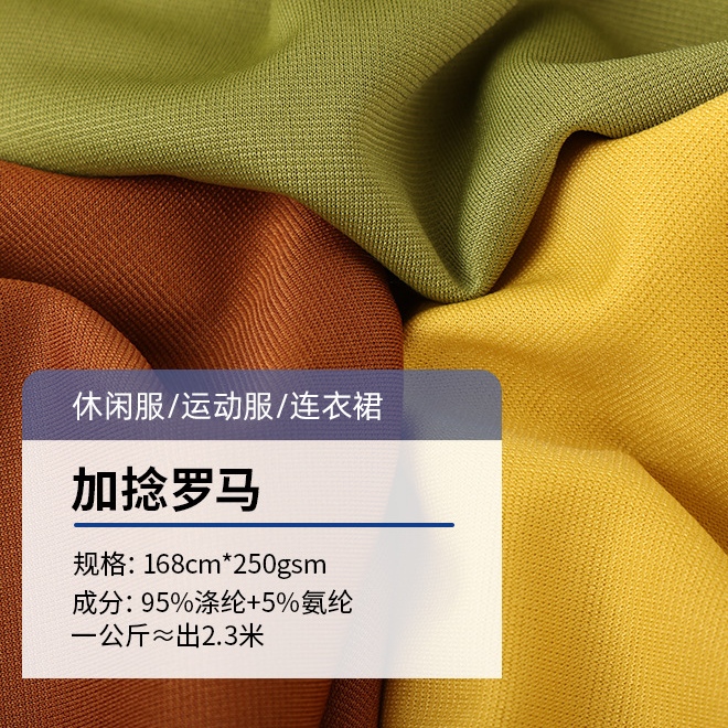75D twisted double-sided elastic Roman fabric 250g soft and skin-friendly women's dress casual wear knitted fabric