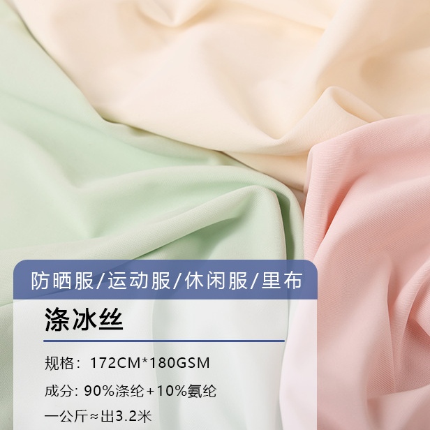 Factory 75D ice silk elastic sun-protective clothing fabric, sports and casual fabric, single-sided polyester ammonia swimwear fabric