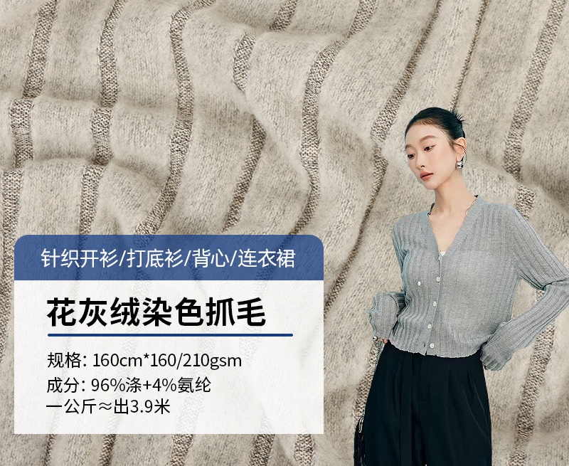 花灰绒12*4弹力抓毛针织面料 秋冬保暖打底衫粗针坑条罗纹拉毛布