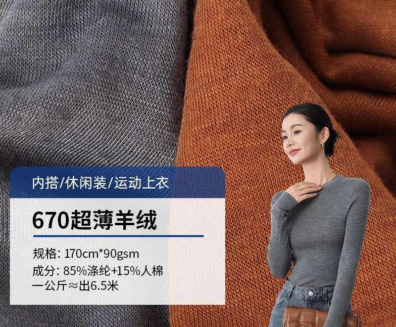 Factory 670 ultra-thin faux cashmere carapan fabric 40S cotton breathable inner casual top tr knitted fabric