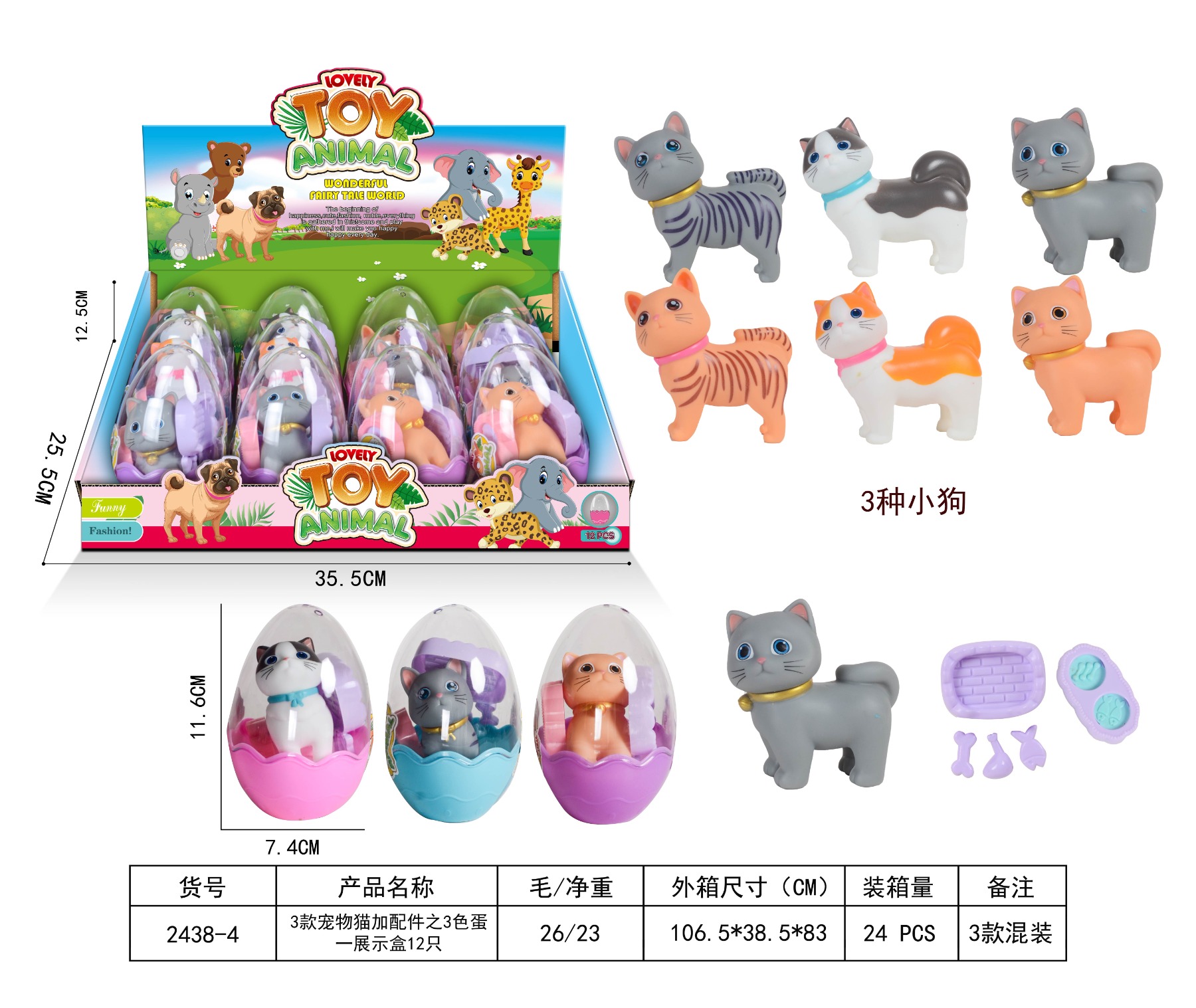 TK49390  3款宠物猫加配件之3色蛋3款 一展示盒12只