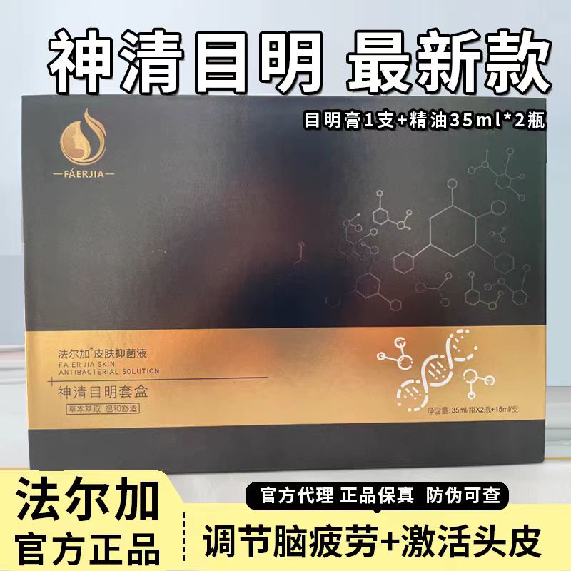 法尔加神清目明套盒 法尔加皮肤抑菌液 官方旗舰D法尔加 精油 义乌市经销代理商细节图