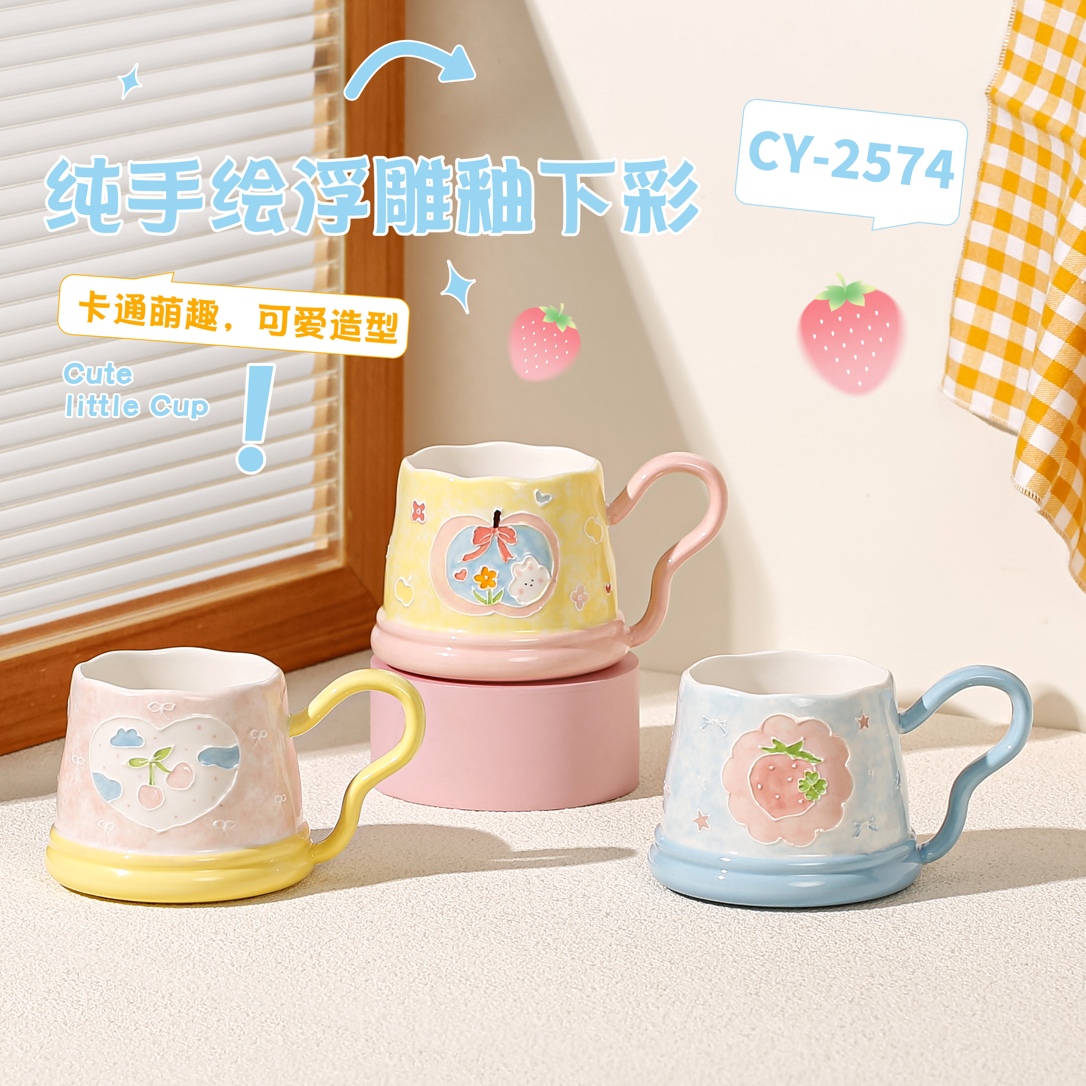 纯手绘浮雕釉下彩草莓水果可爱陶瓷马克杯 高温瓷卡通杯带精美包装 耐热陶瓷茶杯咖啡杯