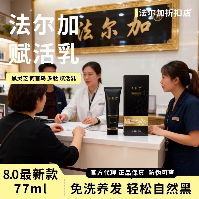 旗舰店/法尔加精华液黑灵芝何首乌法尔加洗发水养乌发乳官方正品嘿灵芝何首乌多肽角蛋白发膜
