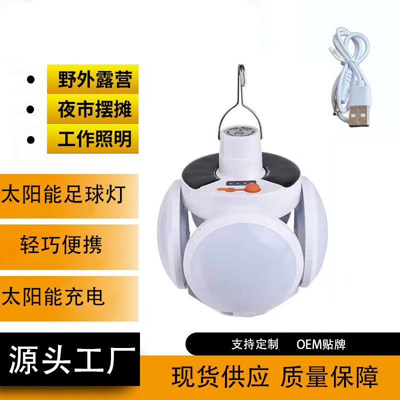 Solar-powered football lamp, long-lasting charging camping lamp, five-sided light-emitting multi-functional folding household emergency bulb lamp