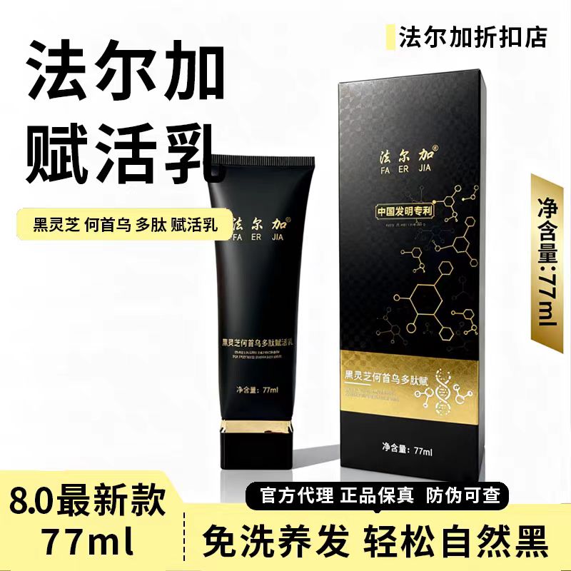 旗舰店/法尔加精华液黑灵芝何首乌法尔加洗发水养乌发乳官方正品嘿灵芝何首乌多肽角蛋白发膜详情1