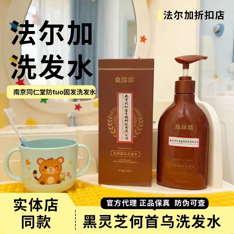 乌珍坊洗发水 防脱育发洗发水 法尔加黑灵芝何首乌养发洗发水官方 防脱固发洗发水 国特妆字号细节图