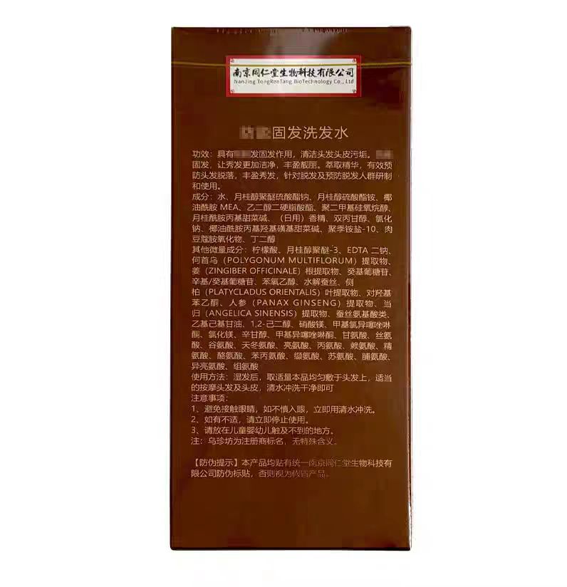 乌珍坊洗发水 防脱育发洗发水 法尔加黑灵芝何首乌养发洗发水官方 防脱固发洗发水 国特妆字号详情3