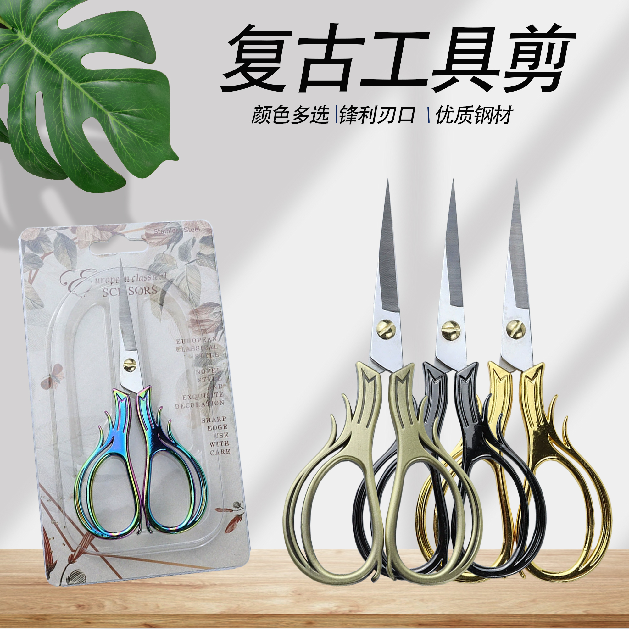 跨境欧式复古剪家用不锈钢小剪刀十字绣线头绣花剪窗花剪金凤凰复古造型国潮合金剪不锈钢家用剪十字绣花刺绣线头手工剪刀