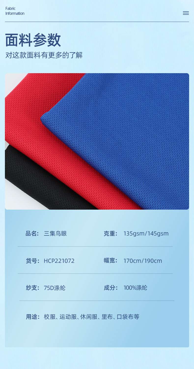 厂家75D鸟眼布 全涤透气休闲服运动服校服面料 口袋布网眼布详情图6