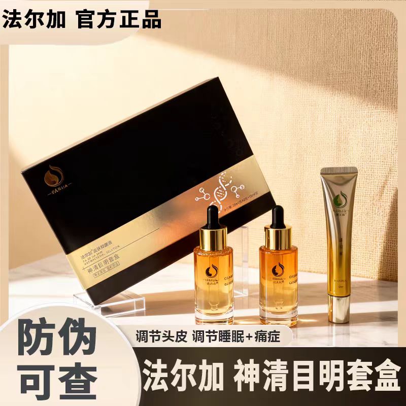 法尔加神清目明套盒 法尔加皮肤抑菌液 官方旗舰D法尔加 精油 义乌市经销代理商
