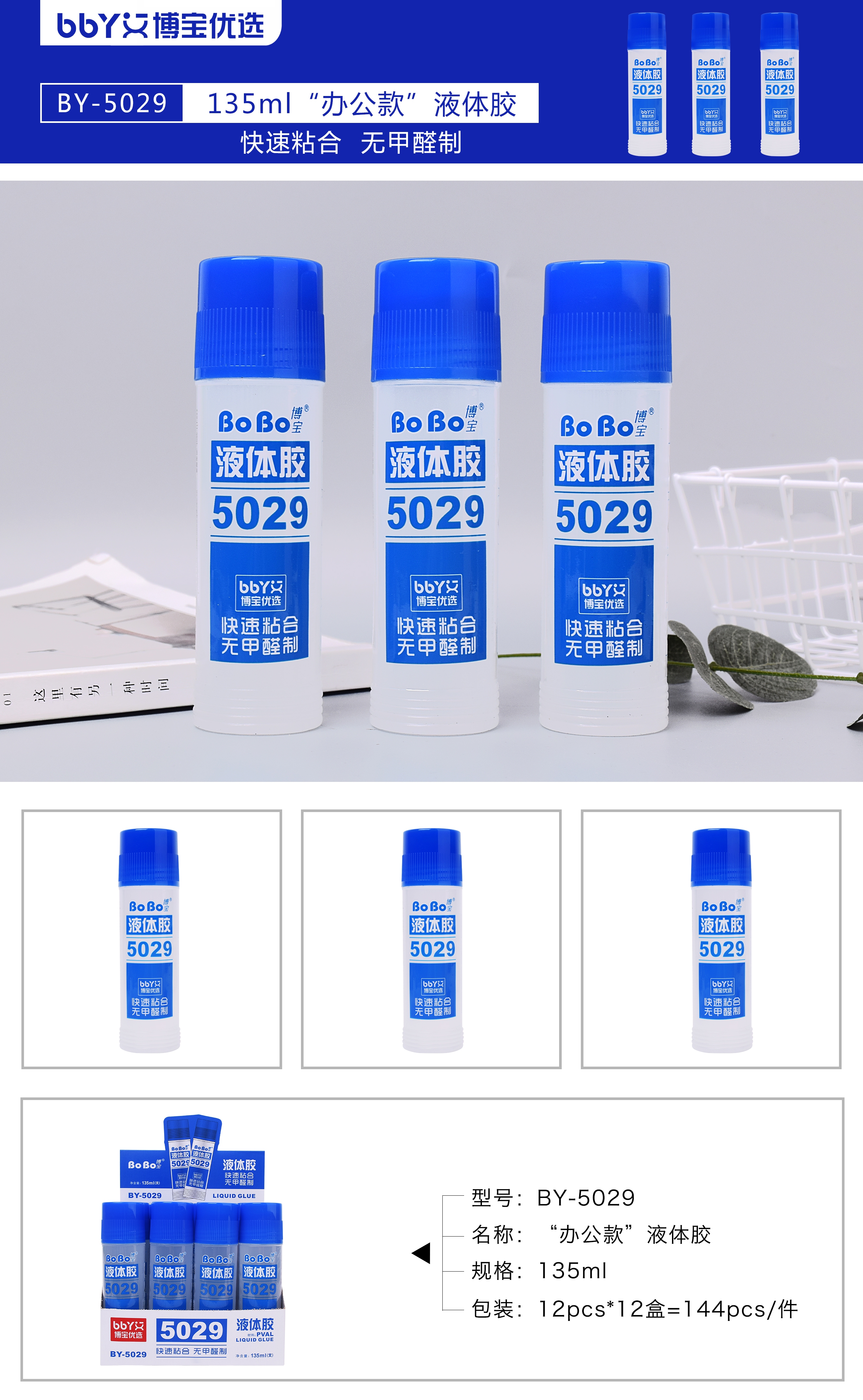 B-5029 Strong Brush Glue 135ml, student-specific, environmentally friendly, fast bonding, easy to use, odorless, and free of formaldehyde Application Scenario