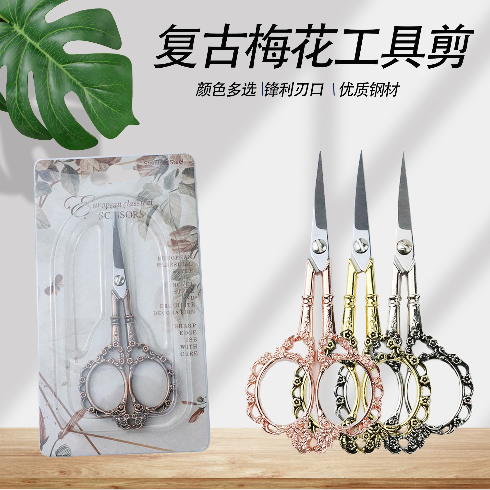 跨境新款欧式复古梅花剪家用不锈钢小剪刀十字绣线头绣花剪窗花剪金凤凰复古造型国潮合金剪不锈钢家用剪十字绣花刺绣线头手工剪刀