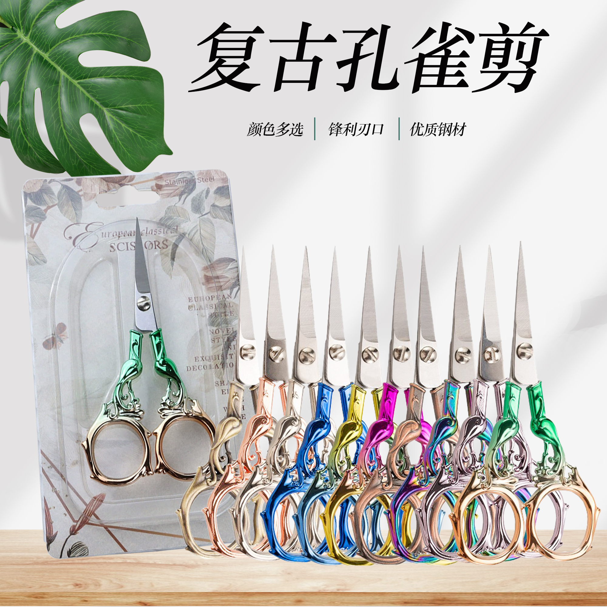 跨境新款欧式复古梅花剪家用不锈钢小剪刀十字绣线头绣花剪窗花剪金凤凰复古造型国潮合金剪不锈钢家用剪十字绣花刺绣线头