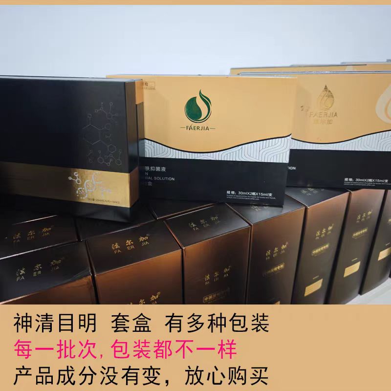 法尔加神清目明套盒 法尔加皮肤抑菌液 官方旗舰D法尔加 精油 义乌市经销代理商白底实物图