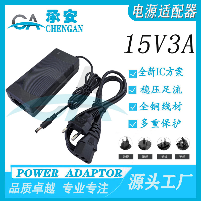 High-quality 15V3A power adapter, LED supplementary lighting power supply, LCD monitor power supply, security monitoring power supply, sufficient safety