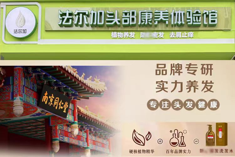 法尔加神清目明套盒 法尔加皮肤抑菌液 官方旗舰D法尔加 精油 义乌市经销代理商详情1