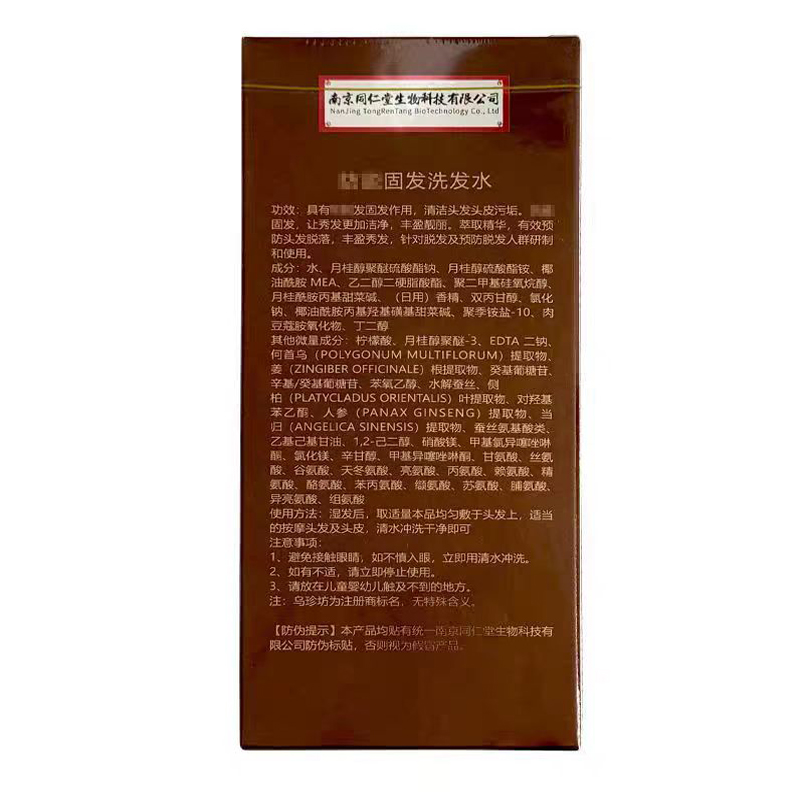 乌珍坊洗发水 防脱育发洗发水 法尔加黑灵芝何首乌养发洗发水官方 防脱固发洗发水 国特妆字号白底实物图