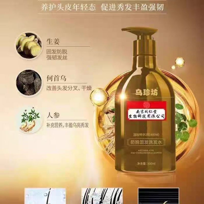 乌珍坊洗发水 防脱育发洗发水 法尔加黑灵芝何首乌养发洗发水官方 防脱固发洗发水 国特妆字号产品图