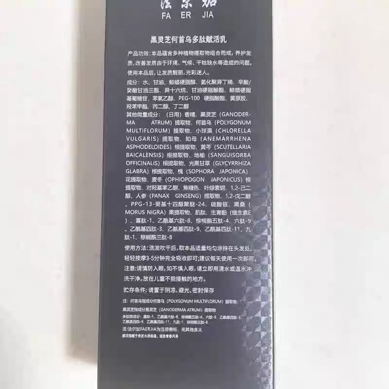 旗舰店/法尔加精华液黑灵芝何首乌法尔加洗发水养乌发乳官方正品嘿灵芝何首乌多肽角蛋白发膜详情2