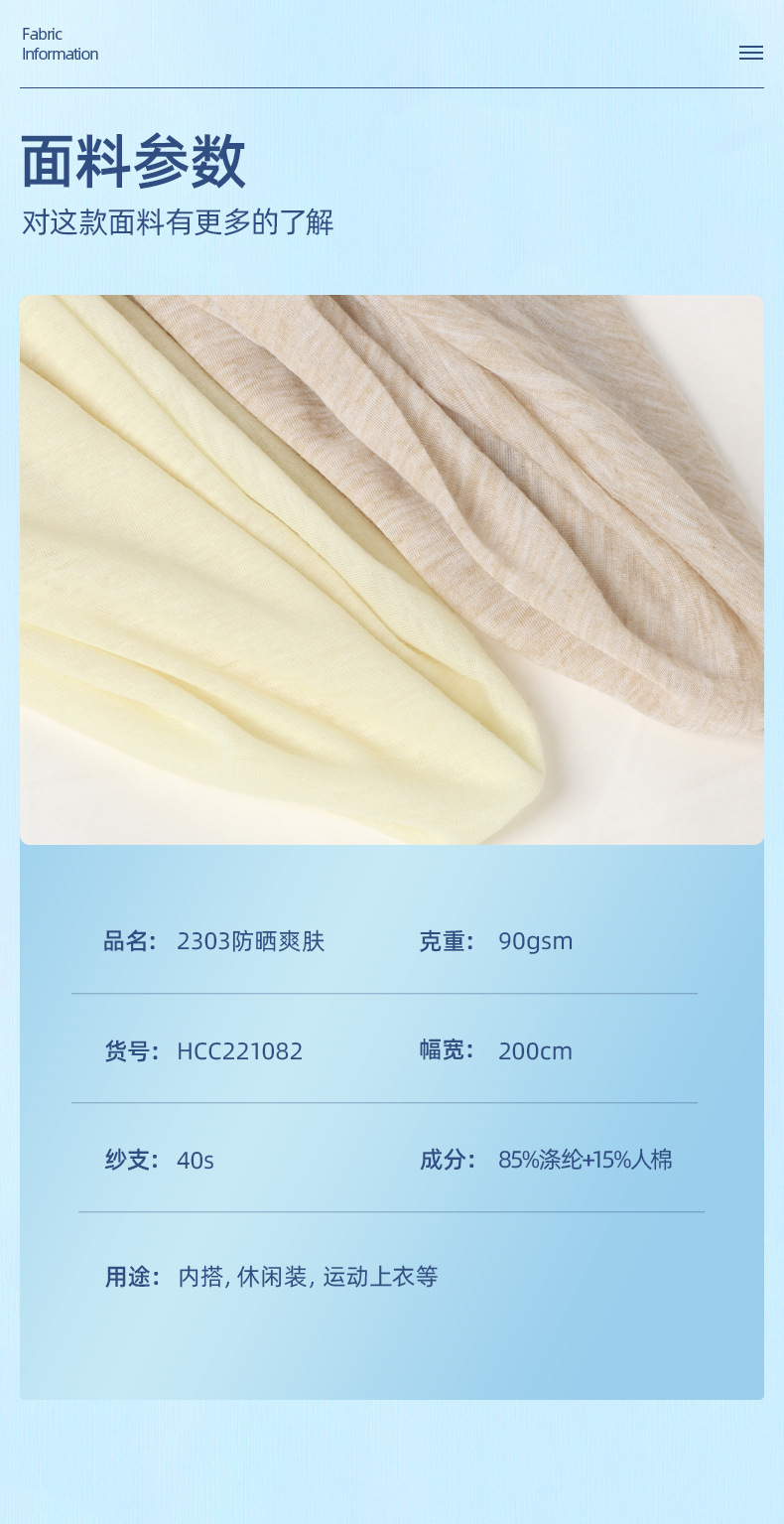 工厂2303防晒爽肤tr汗布 内搭打底休闲运动装面料 40S弹力针织布详情图6