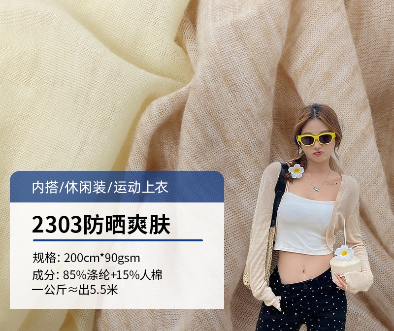 工厂2303防晒爽肤tr汗布 内搭打底休闲运动装面料 40S弹力针织布