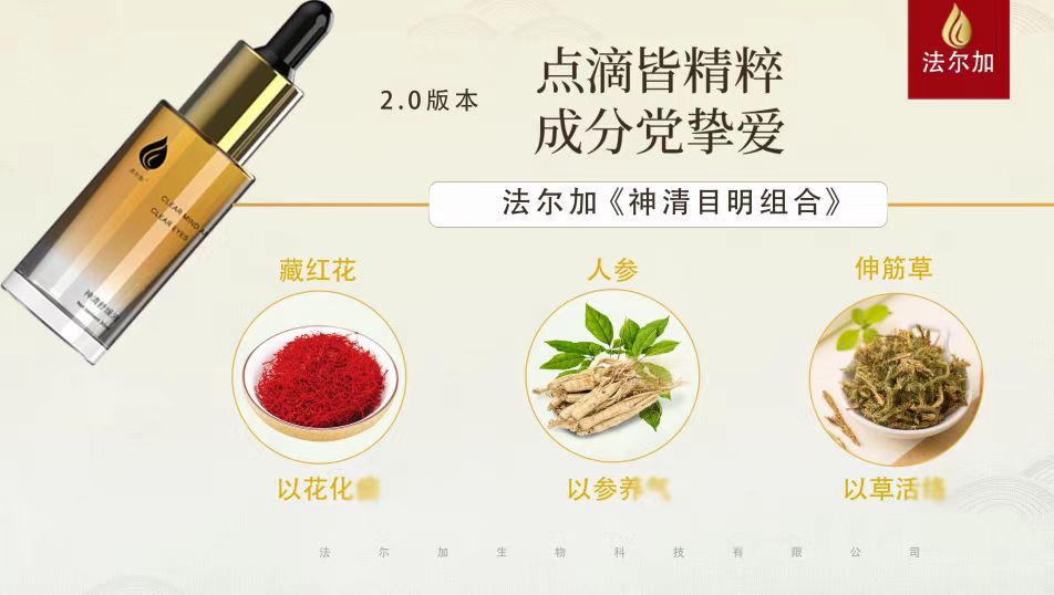法尔加神清目明套盒 法尔加皮肤抑菌液 官方旗舰D法尔加 精油 义乌市经销代理商详情4