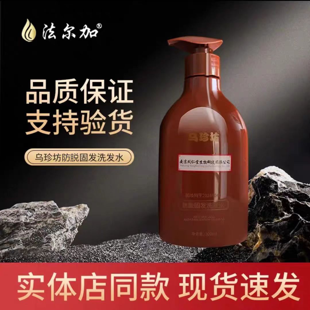 乌珍坊洗发水 防脱育发洗发水 法尔加黑灵芝何首乌养发洗发水官方 防脱固发洗发水 国特妆字号