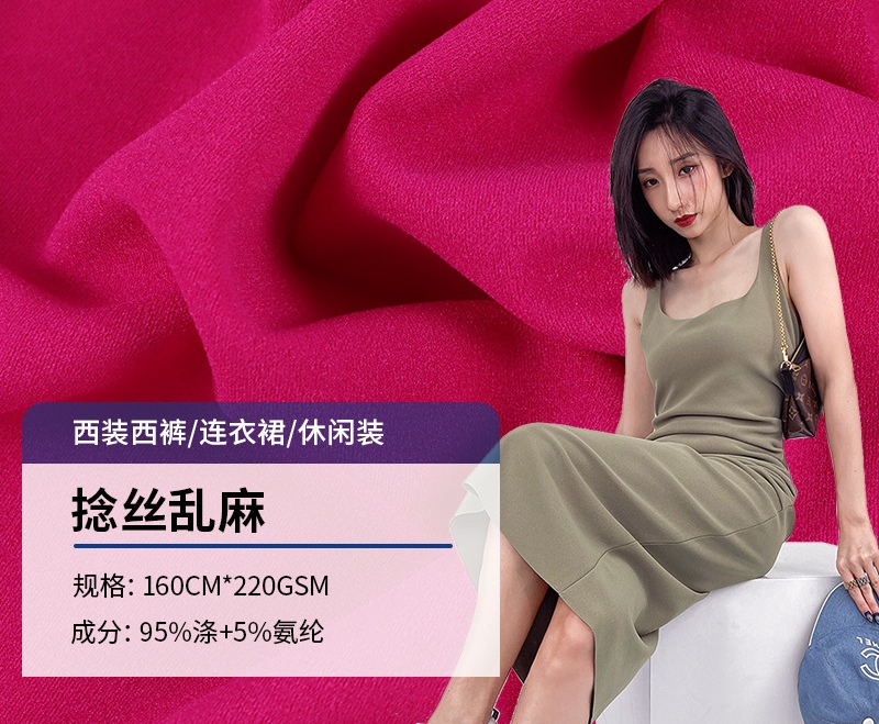 工厂75D涤氨捻丝乱麻双面布 220g高弹力西装西裤休闲服连衣裙面料