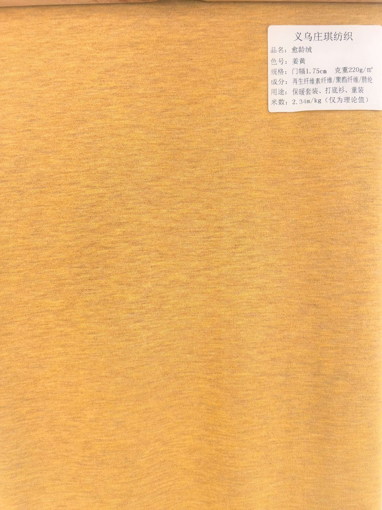 The Yuling velvet color 220g is suitable for warm suits, vests and home wear