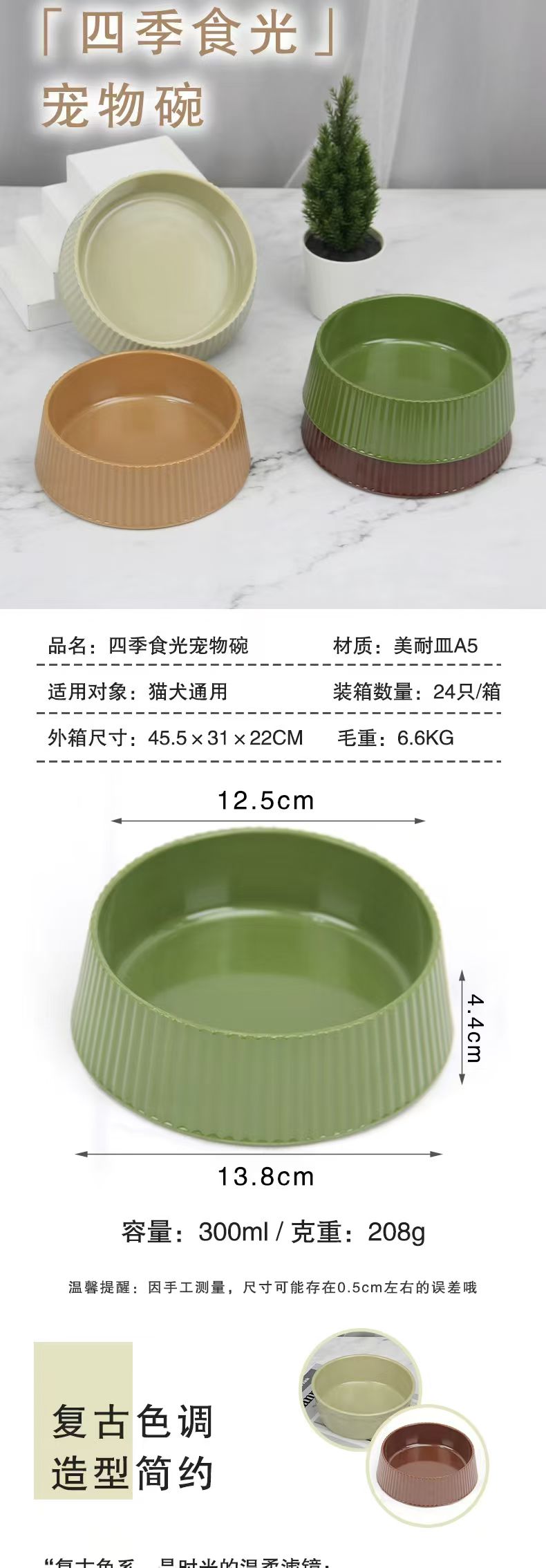 四季食光|宠物碗🍽
&复古色系，是时光的温柔滤镜🪞
🐱🐶人宠时光，是生活的温暖底色⭐
⭐复古色详情图2