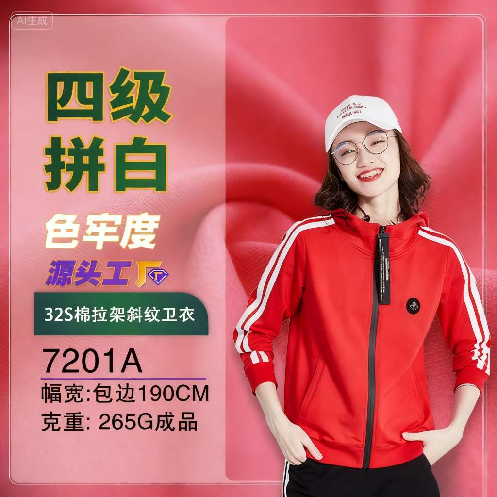 32S棉拉架斜纹卫衣