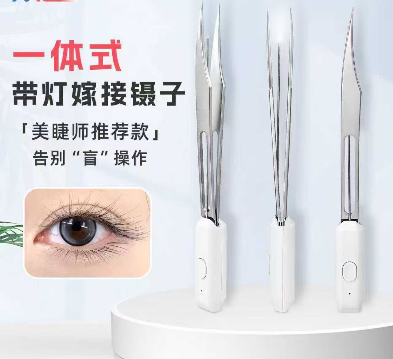 带灯睫毛镊子三档调节细节图