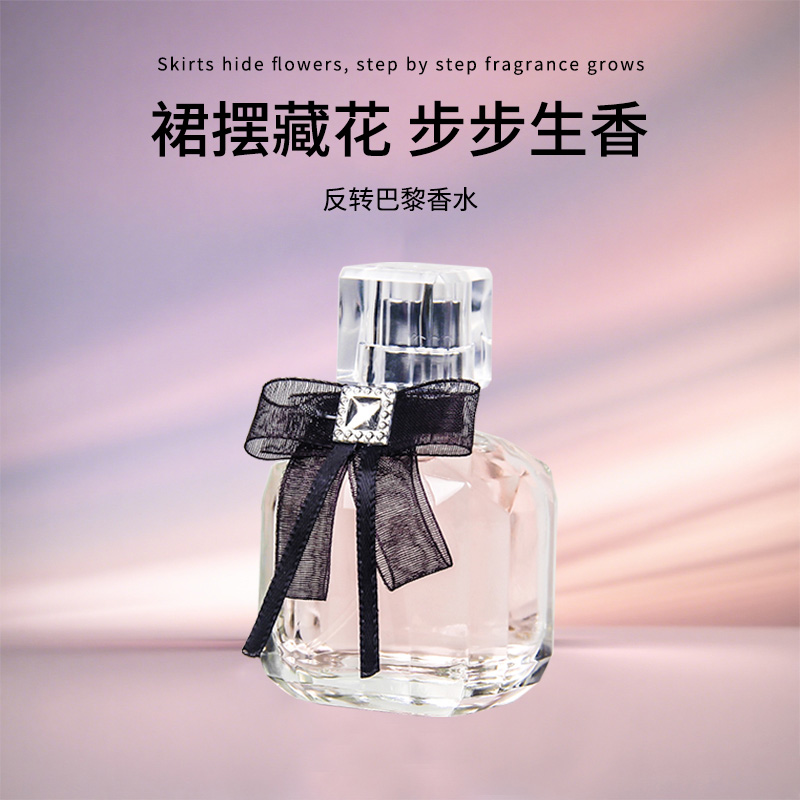 跨境热卖 反转巴黎香水 30ML 裙摆藏花步步生香 法式浪漫甜美香调 小众女士香氛单品