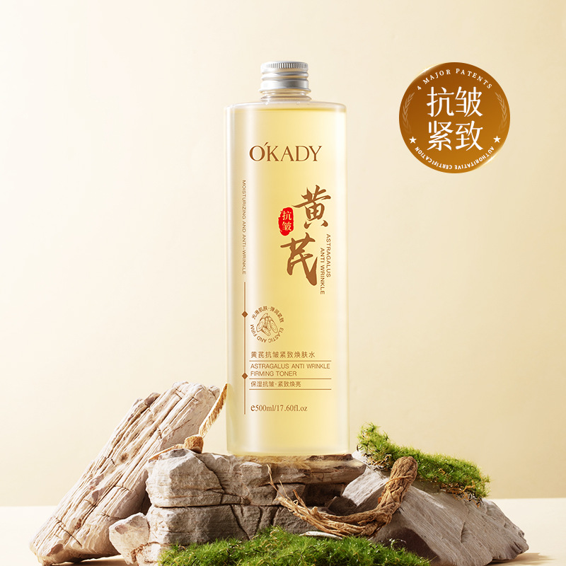 欧佩黄芪抗皱紧致焕肤水（第二版）紧致提亮淡化细纹爽肤水精华水