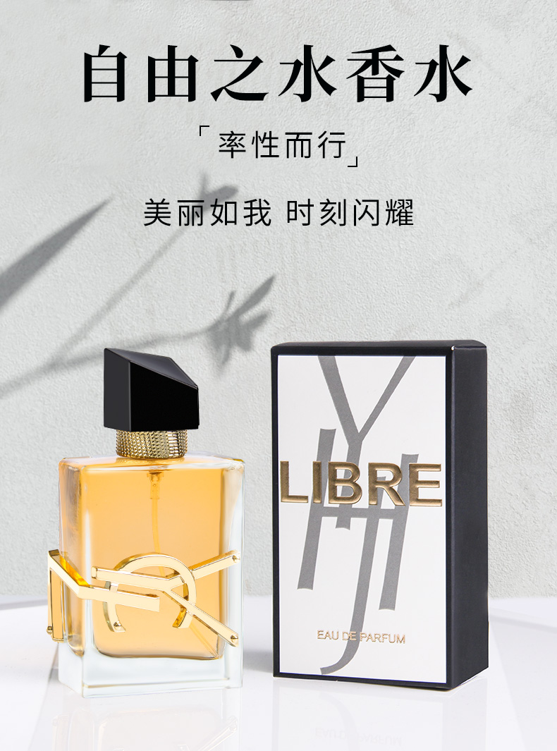 香水跨境爆款 YCL Libre自由之水香水 50ML 率性魅力持久留香 欧美小众高级香调 跨境专供详情1