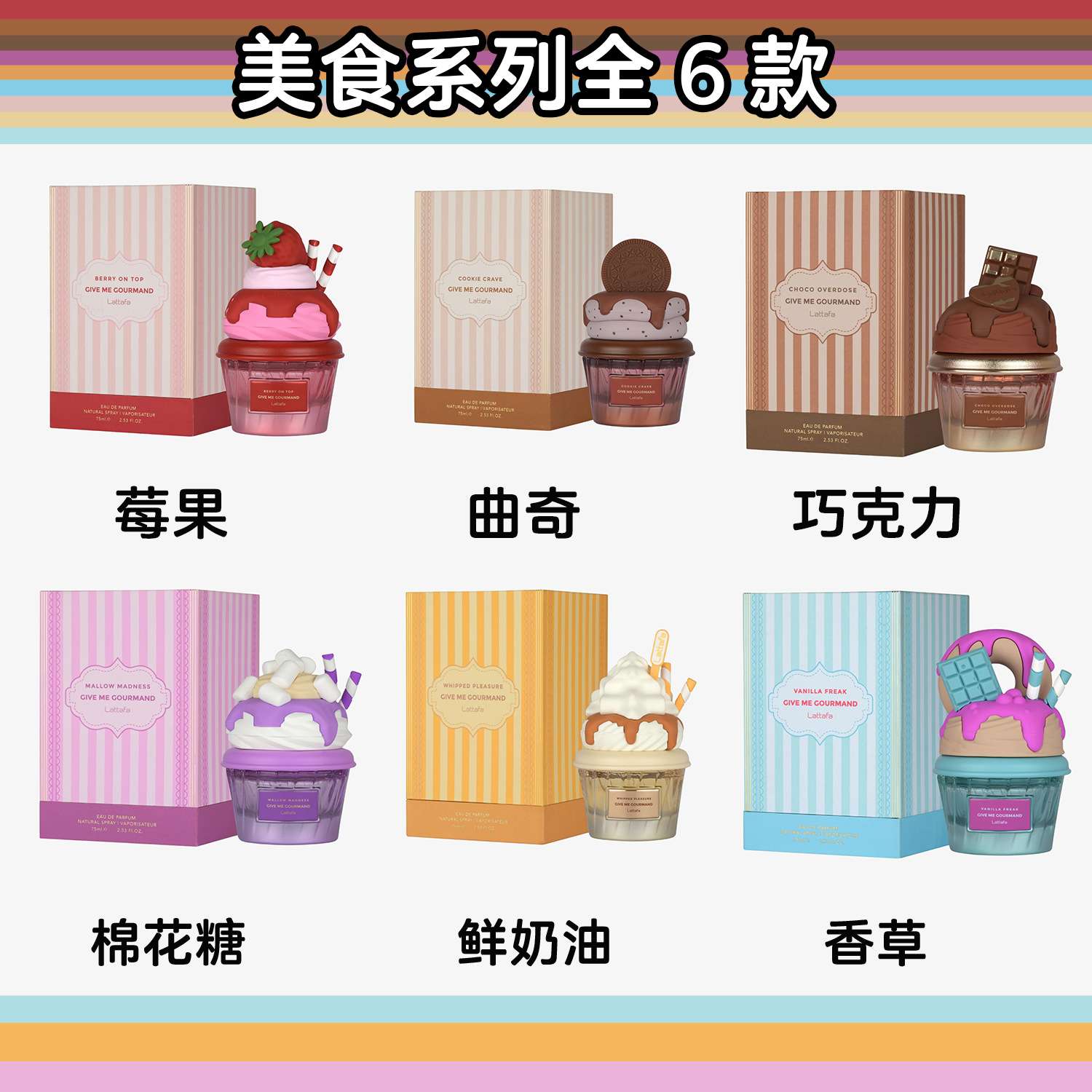 中东跨境外贸香水女士香水Give me gourmand 冰淇淋香水75ml小样彩妆美容护肤跨境香氛遇见香芬香水试用装