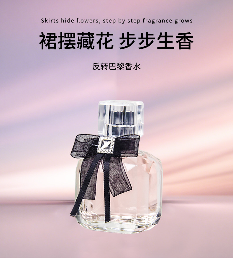 跨境热卖 反转巴黎香水 30ML 裙摆藏花步步生香 法式浪漫甜美香调 小众女士香氛单品详情1