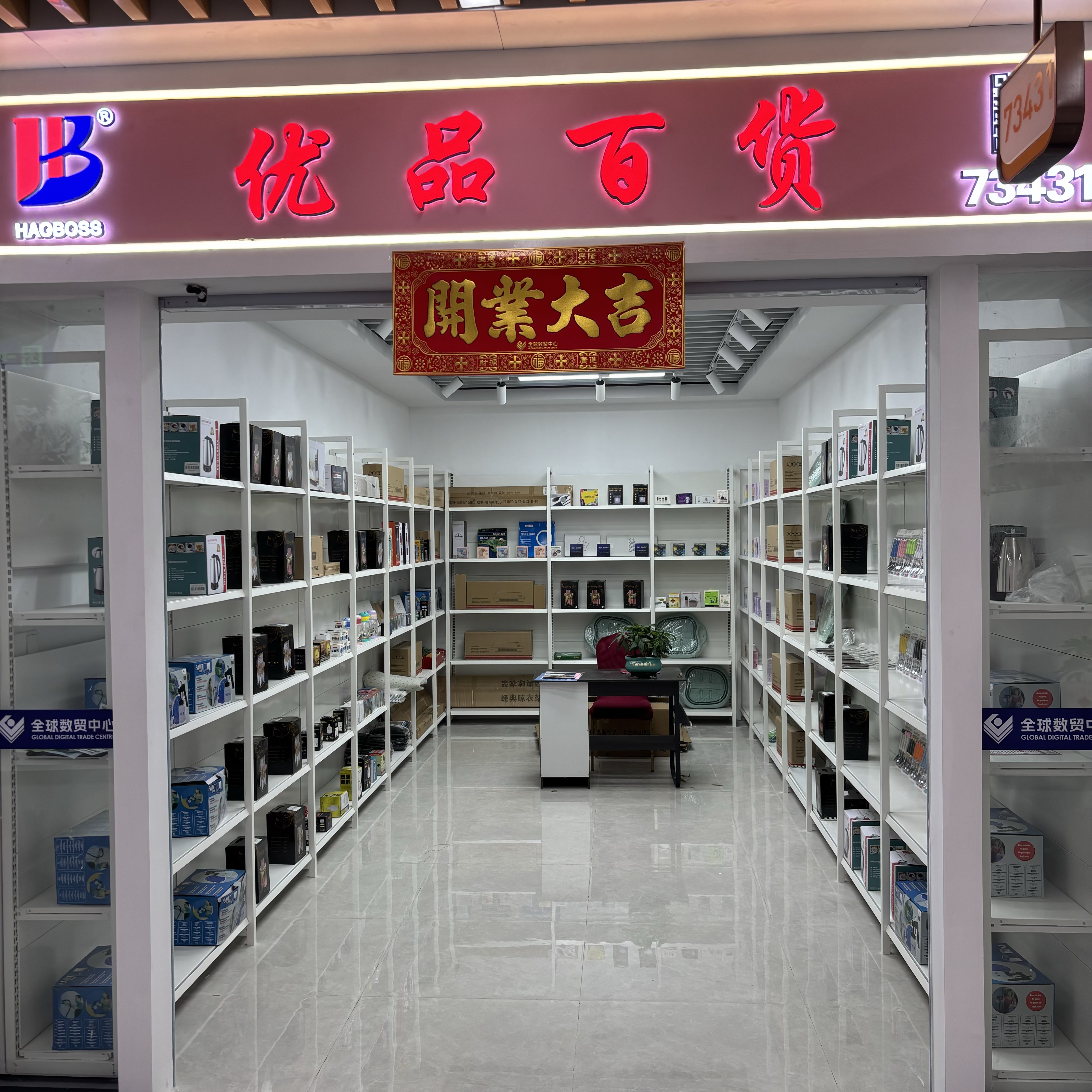 Youpin Department Store describe pic - 1